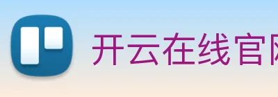 开云在线官网登录入口 logo